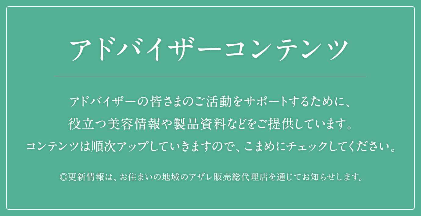 アドバイザーコンテンツ