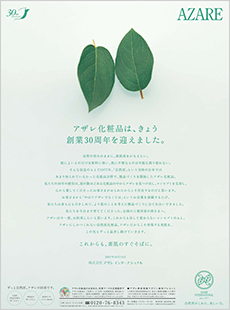 アザレ30周年記念 告知広告