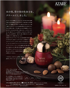 クリーム「プランツ・C」