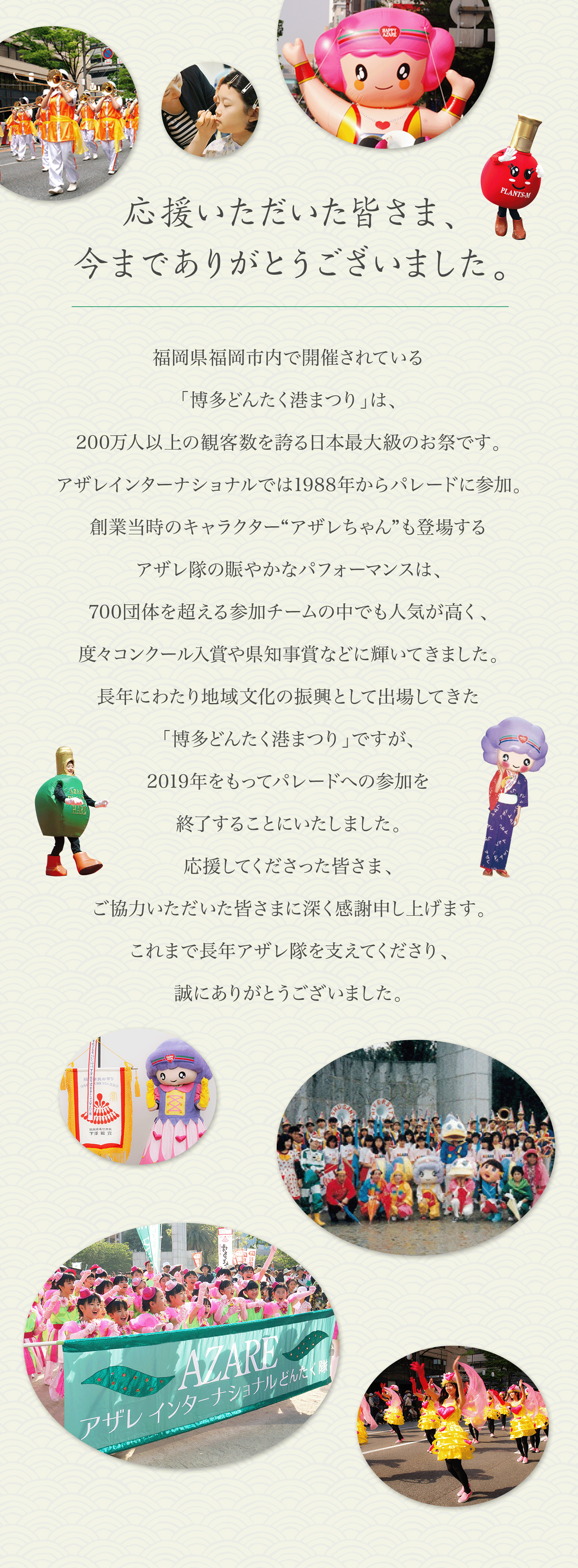 アザレ博多どんたくMemory