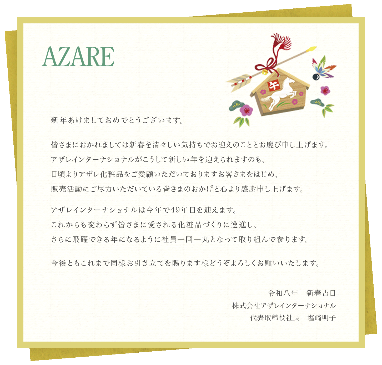 社長年頭あいさつ